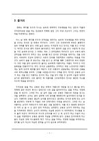 영화 `그대를 사랑합니다`를 통한 노인문제 고찰-2