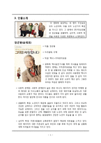 영화 `그대를 사랑합니다`를 통한 노인문제 고찰-3