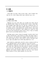 영화 `그대를 사랑합니다`를 통한 노인문제 고찰-4
