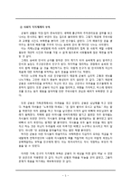 영화 `그대를 사랑합니다`를 통한 노인문제 고찰-5