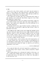 영화 `그대를 사랑합니다`를 통한 노인문제 고찰-6