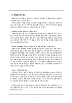 영화 `그대를 사랑합니다`를 통한 노인문제 고찰-7