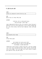 영화 `그대를 사랑합니다`를 통한 노인문제 고찰-8