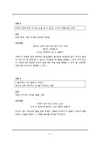 영화 `그대를 사랑합니다`를 통한 노인문제 고찰-9