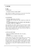 영화 `그대를 사랑합니다`를 통한 노인문제 고찰-11