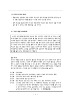 영화 `그대를 사랑합니다`를 통한 노인문제 고찰-12