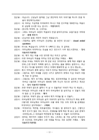 영화 `그대를 사랑합니다`를 통한 노인문제 고찰-13