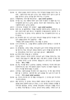 영화 `그대를 사랑합니다`를 통한 노인문제 고찰-14