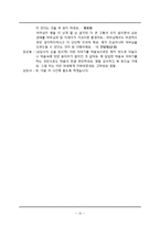 영화 `그대를 사랑합니다`를 통한 노인문제 고찰-15