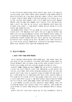 조선과 일제강점기 형벌제도-2