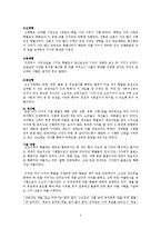 조선과 일제강점기 형벌제도-6