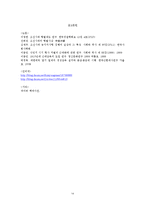 조선과 일제강점기 형벌제도-14