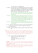 조선전기의 정치-3