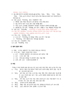 조선전기의 정치-5