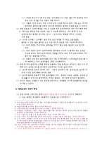 조선전기의 정치-7