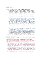 조선전기의 정치-11