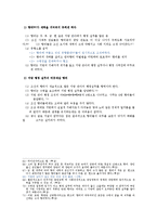 조선전기의 정치-16