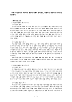 [심리학] 국선도의 명상에 대하여-2