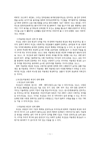 [심리학] 국선도의 명상에 대하여-5