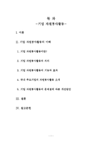 기업 자원봉사활동 문제점과 개선방안-1