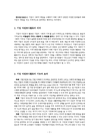 기업 자원봉사활동 문제점과 개선방안-3