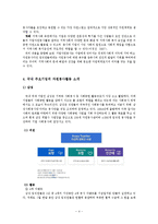 기업 자원봉사활동 문제점과 개선방안-4