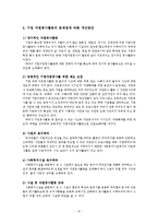 기업 자원봉사활동 문제점과 개선방안-8