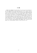 기업 자원봉사활동 문제점과 개선방안-9