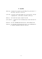기업 자원봉사활동 문제점과 개선방안-10