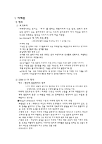 자폐 스펙트럼 장애 병인론, 발달 및 중재-2