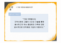기업 자원봉사활동 문제점과 개선방안-3