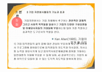 기업 자원봉사활동 문제점과 개선방안-5