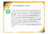 기업 자원봉사활동 문제점과 개선방안-6