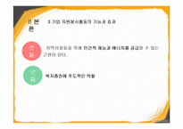 기업 자원봉사활동 문제점과 개선방안-7
