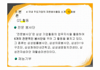 기업 자원봉사활동 문제점과 개선방안-11