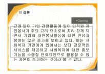 기업 자원봉사활동 문제점과 개선방안-16