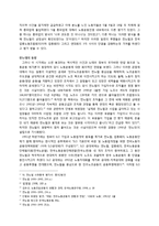 전노협의 의의와 한계점 연구-1994년 전국지하철파업의 사례 중심으로-3