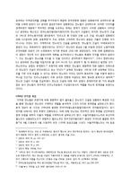 전노협의 의의와 한계점 연구-1994년 전국지하철파업의 사례 중심으로-4
