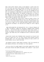 전노협의 의의와 한계점 연구-1994년 전국지하철파업의 사례 중심으로-6