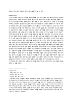 전노협의 의의와 한계점 연구-1994년 전국지하철파업의 사례 중심으로-7
