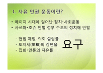 메이지 시대의 자유 민권 운동-3