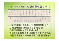 메이지 시대의 자유 민권 운동-6
