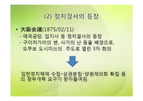 메이지 시대의 자유 민권 운동-9