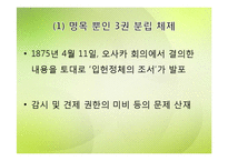 메이지 시대의 자유 민권 운동-13