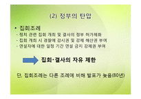 메이지 시대의 자유 민권 운동-16