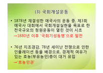 메이지 시대의 자유 민권 운동-17