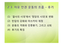메이지 시대의 자유 민권 운동-20