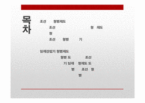 조선과 일제강점기 형벌제도-2