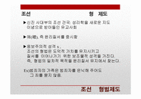 조선과 일제강점기 형벌제도-4