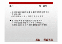 조선과 일제강점기 형벌제도-5